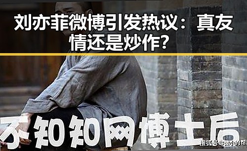 刘亦菲微博引发热议:真友情还是炒作?