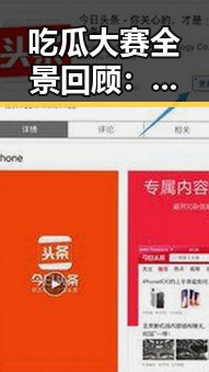 吃瓜大赛全景回顾：从预测到翻车，欢乐不断升级！