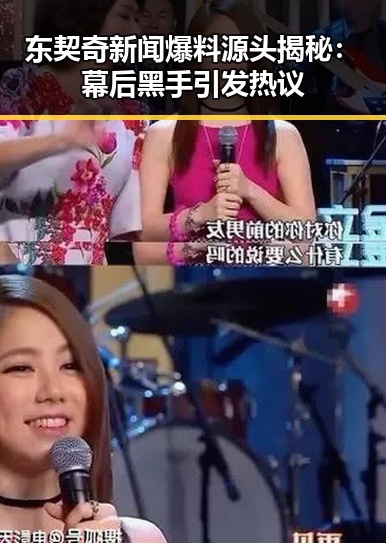东契奇新闻爆料源头揭秘：幕后黑手引发热议
