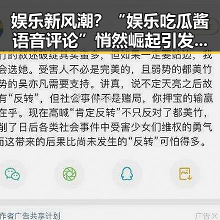 娱乐新风潮？“娱乐吃瓜酱语音评论”悄然崛起引发热议